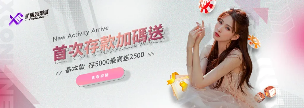 星朝娛樂城 活動 - 【悠賭】娛樂城詐騙|最新娛樂城排行|線上娛樂城優惠 星朝娛樂城 活動