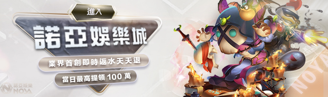 2024 諾亞娛樂城